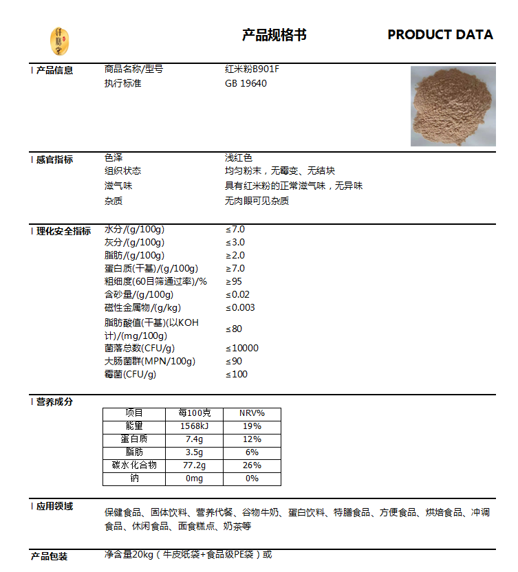 红米粉技术标准.png