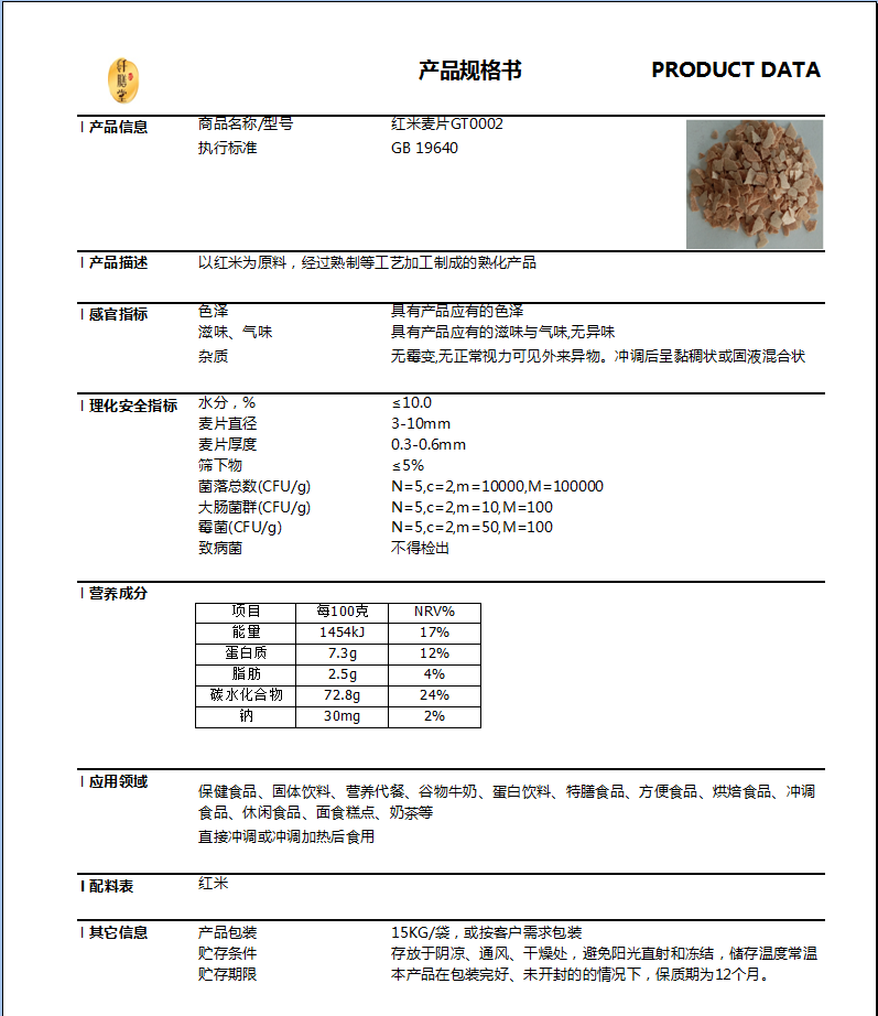 红米麦片产品规格书.png